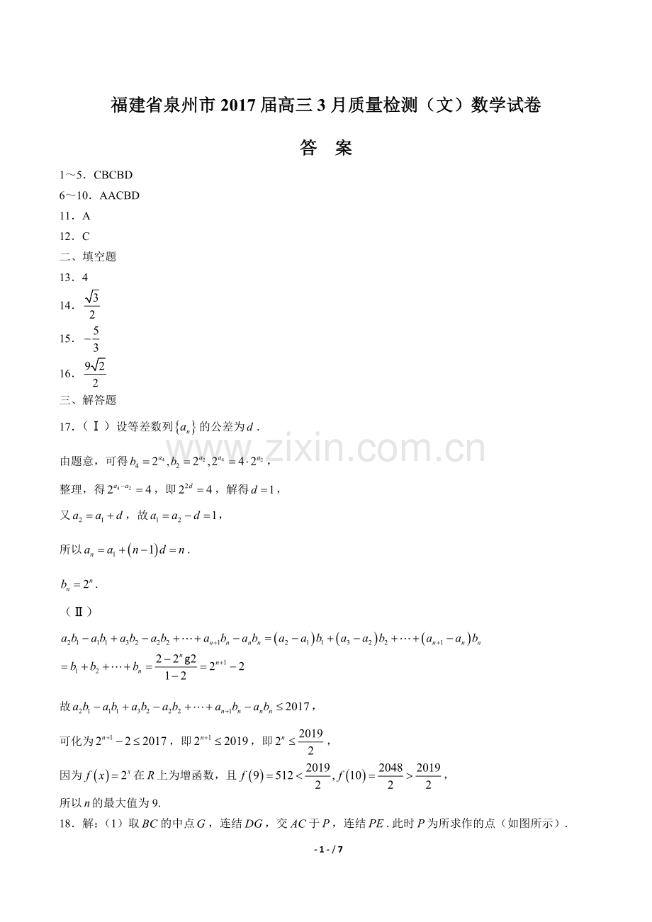 2022届高三3月质量检测(文科)数学试卷-答案.docx_第1页