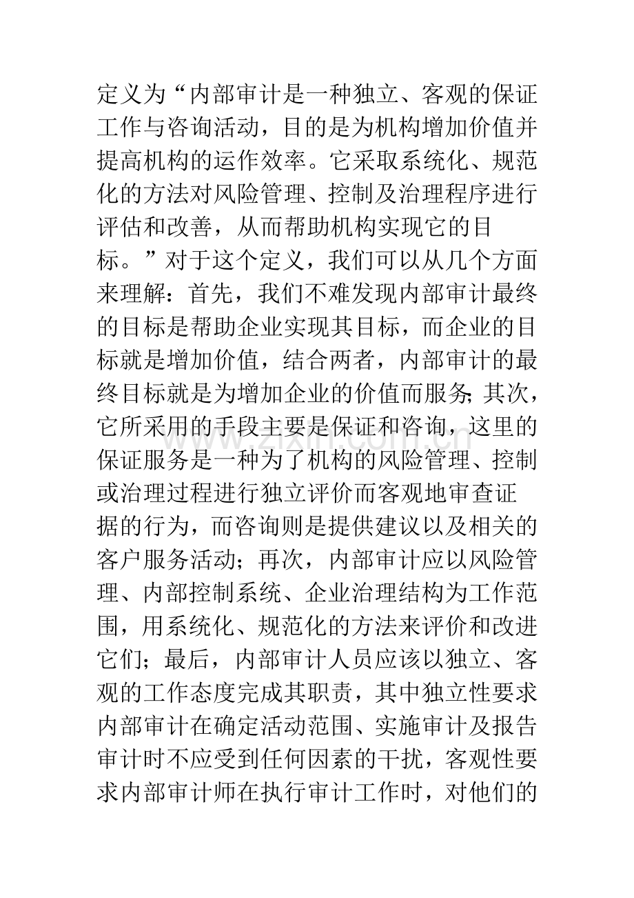 内部审计的功能解析.docx_第2页