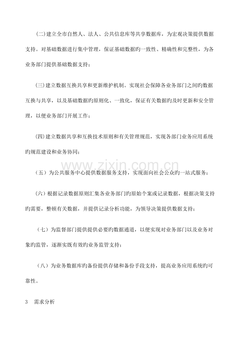 数据中心项目建设方案介绍.docx_第2页