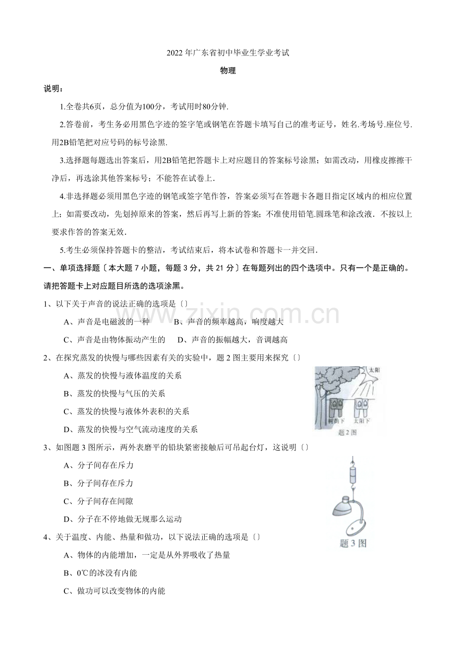 2022年广东省中考物理试题.docx_第1页