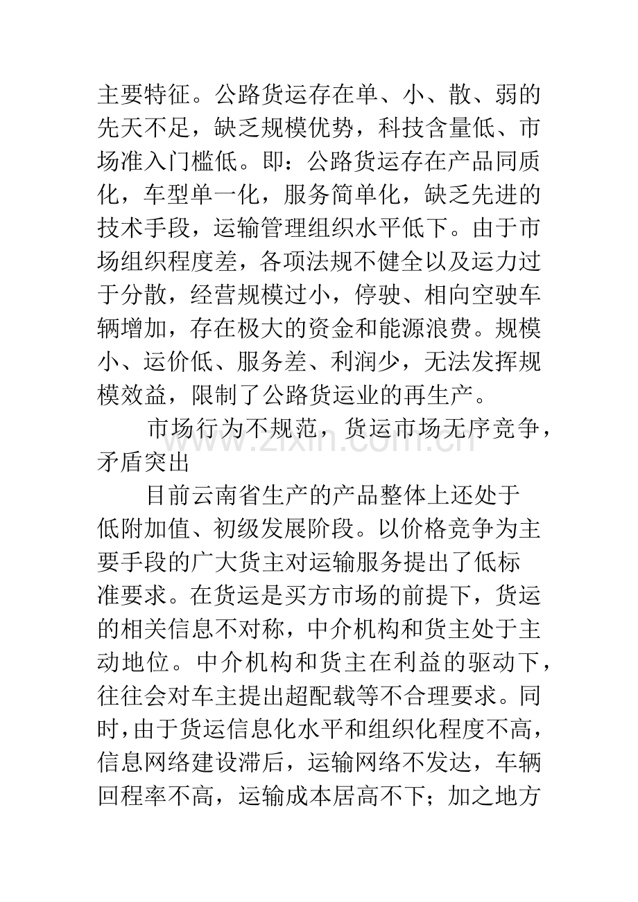 云南省公路货运信息平台建设.docx_第3页