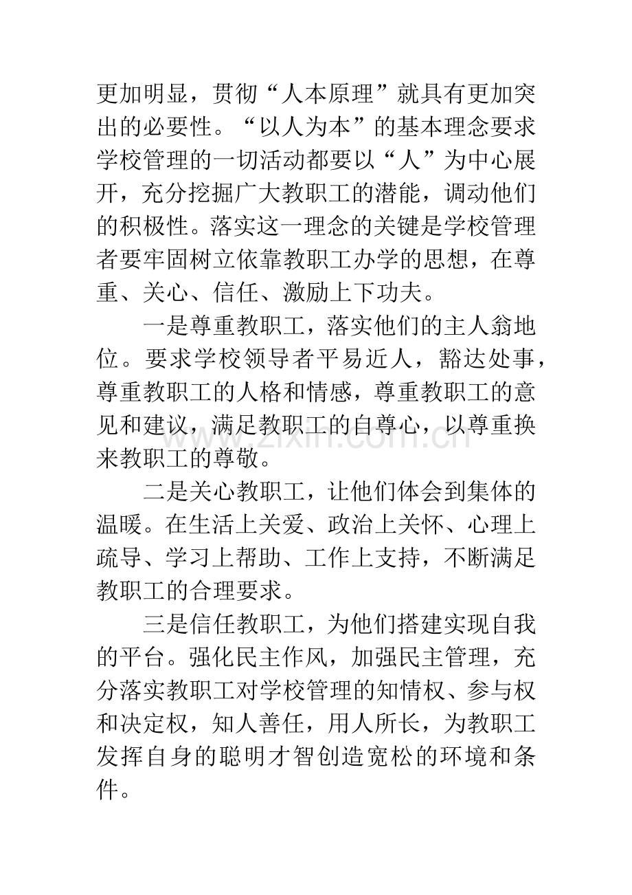 名校与名校长的诞生读后感.docx_第2页