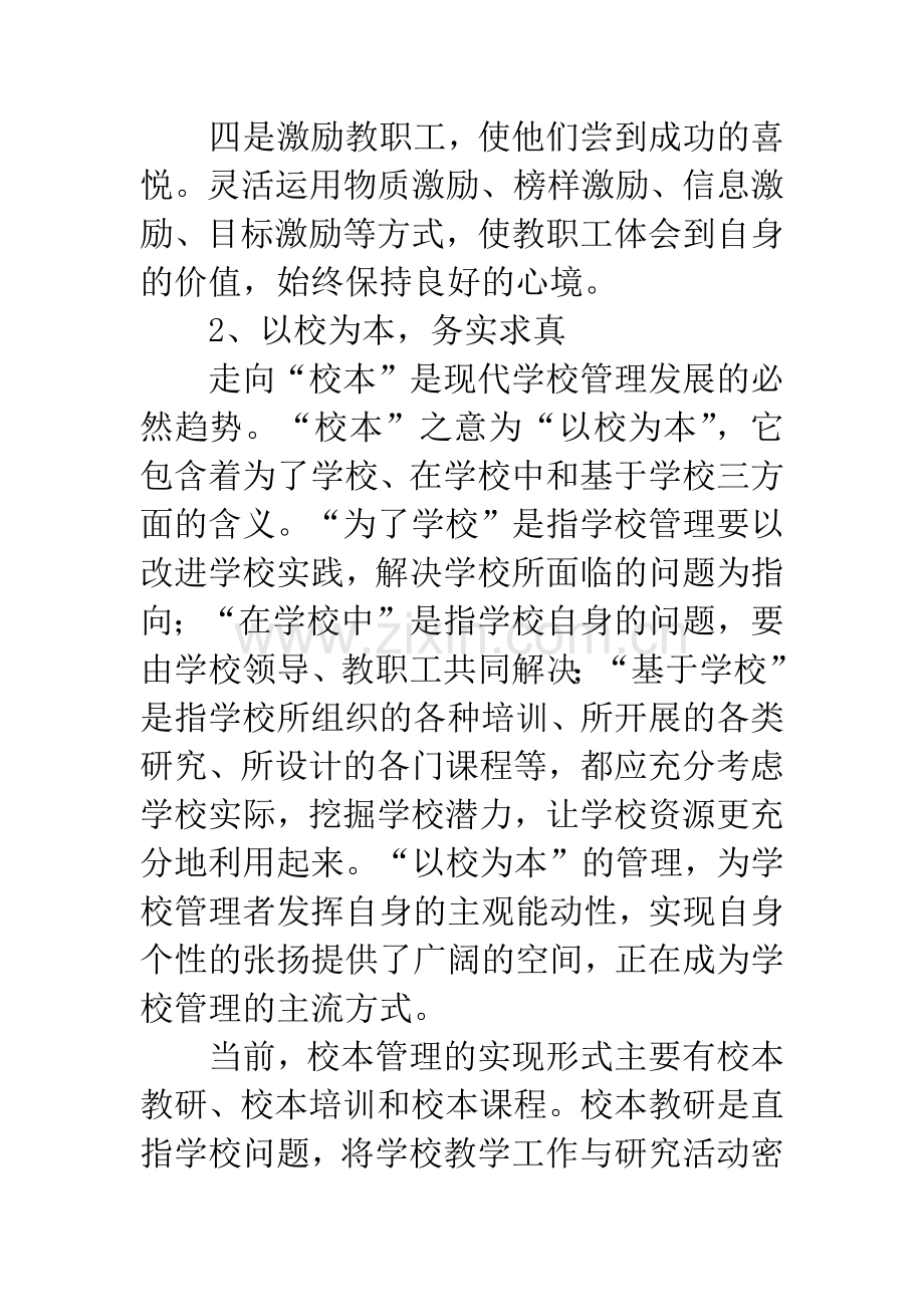 名校与名校长的诞生读后感.docx_第3页