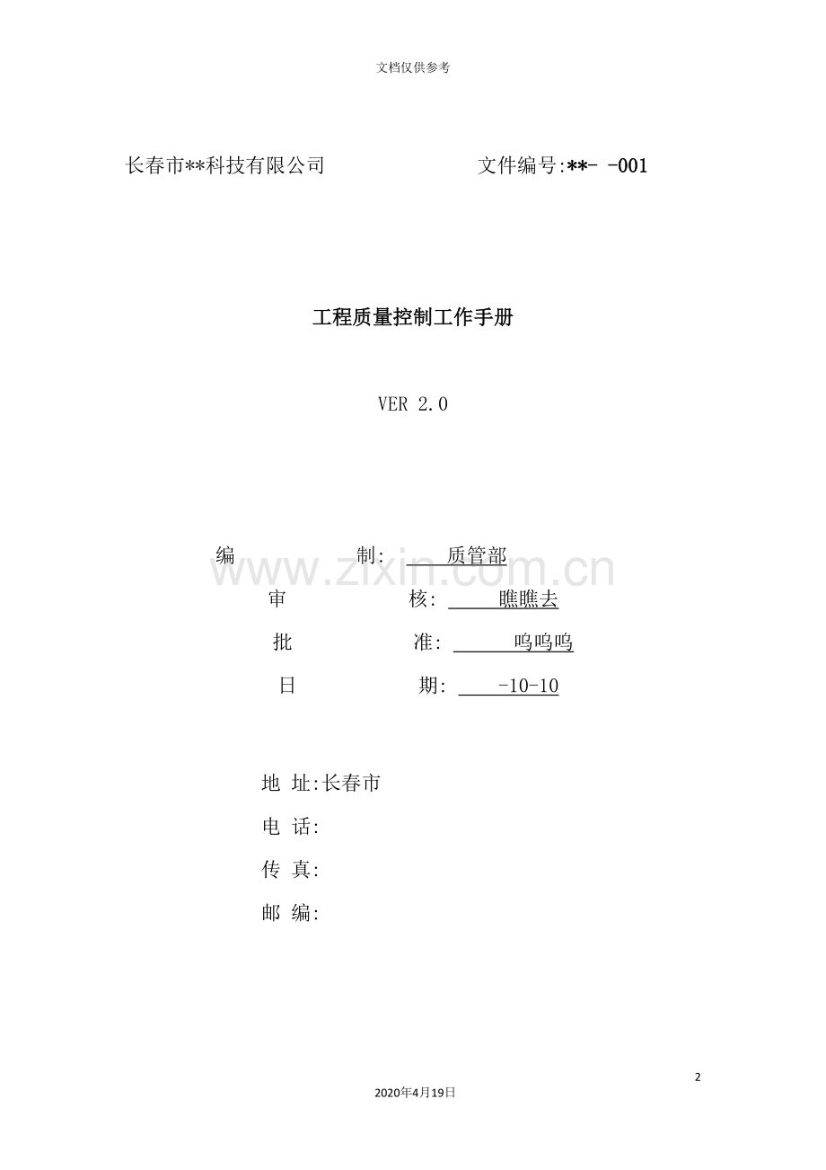 工程工程师质量控制管理手册.doc_第2页