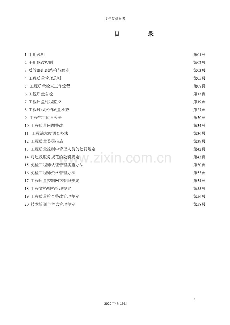 工程工程师质量控制管理手册.doc_第3页