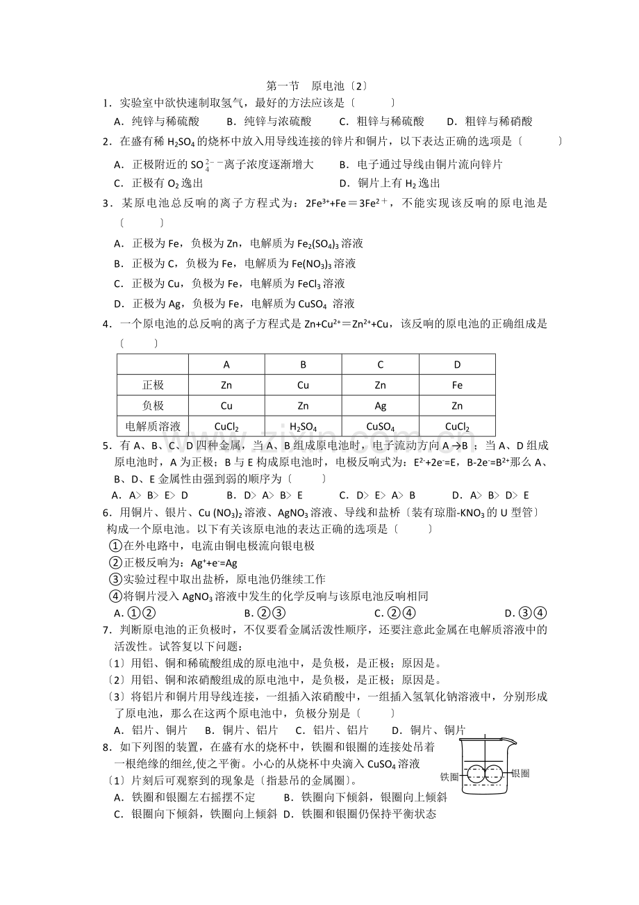 2022年高中化学随堂练习第四章第一节原电池(2).docx_第1页