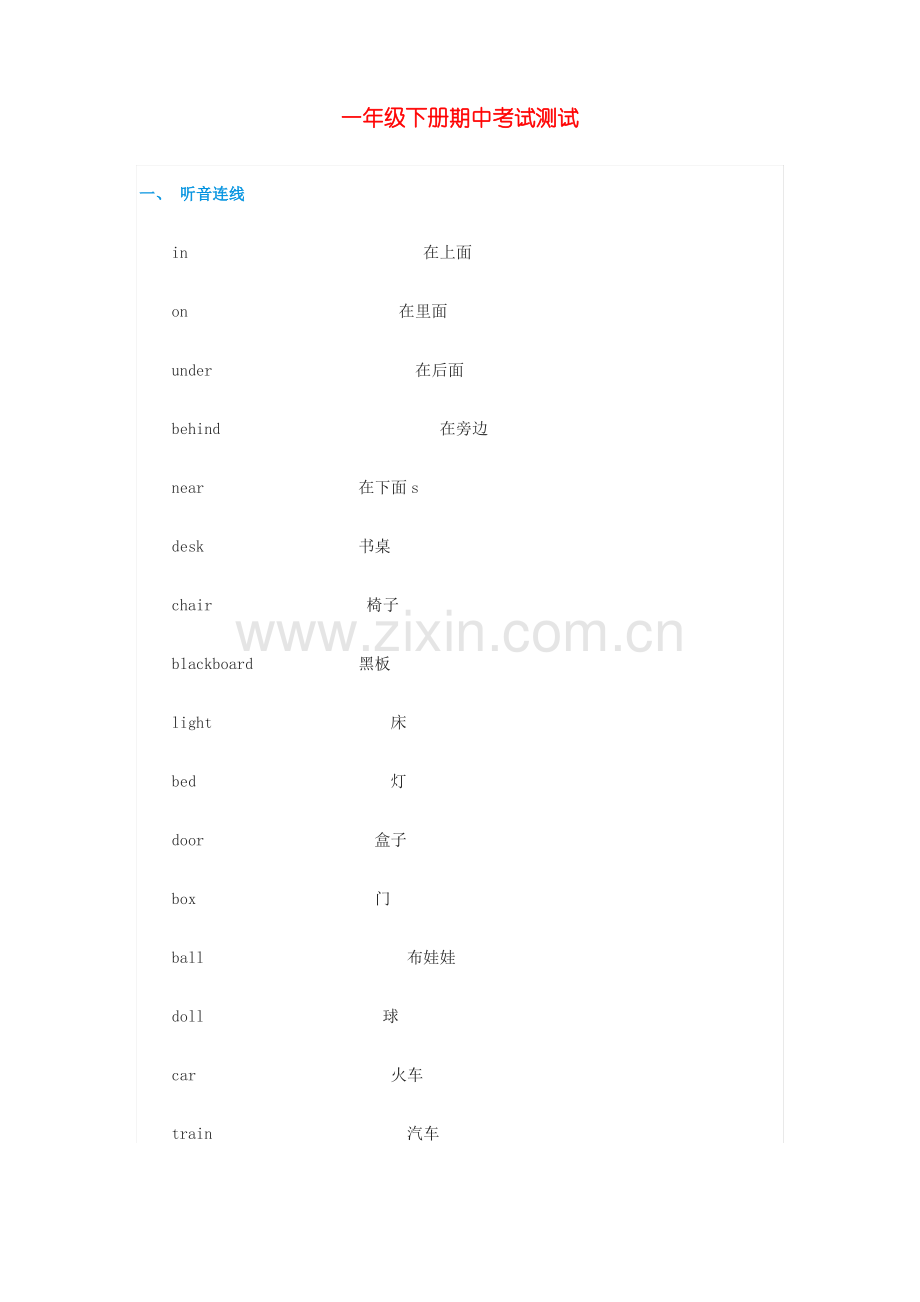 (人教新起点)一年级英语下册期期中测试卷.pdf_第1页