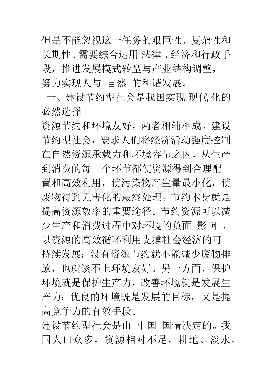 关于建设节约型社会的几个问题-1.docx_第2页