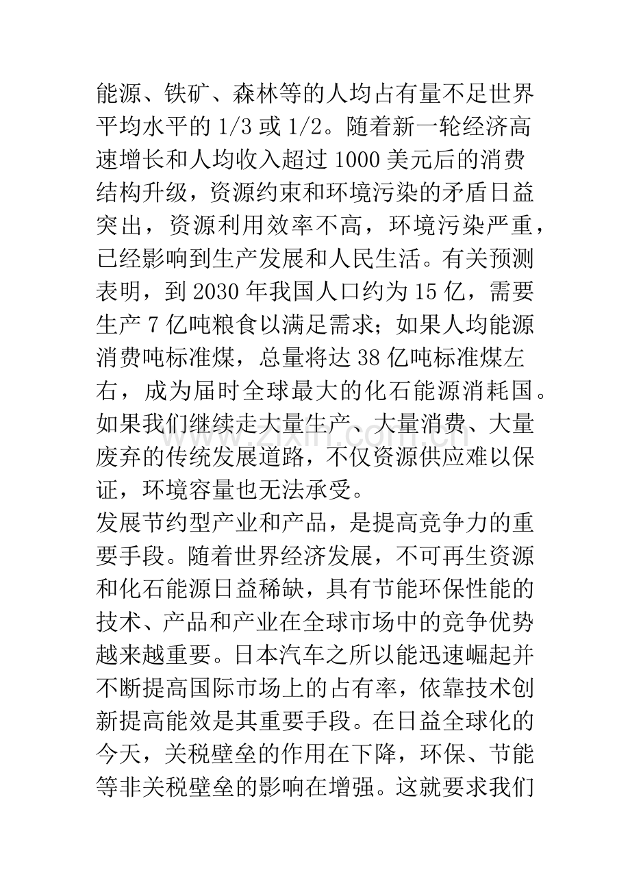 关于建设节约型社会的几个问题-1.docx_第3页