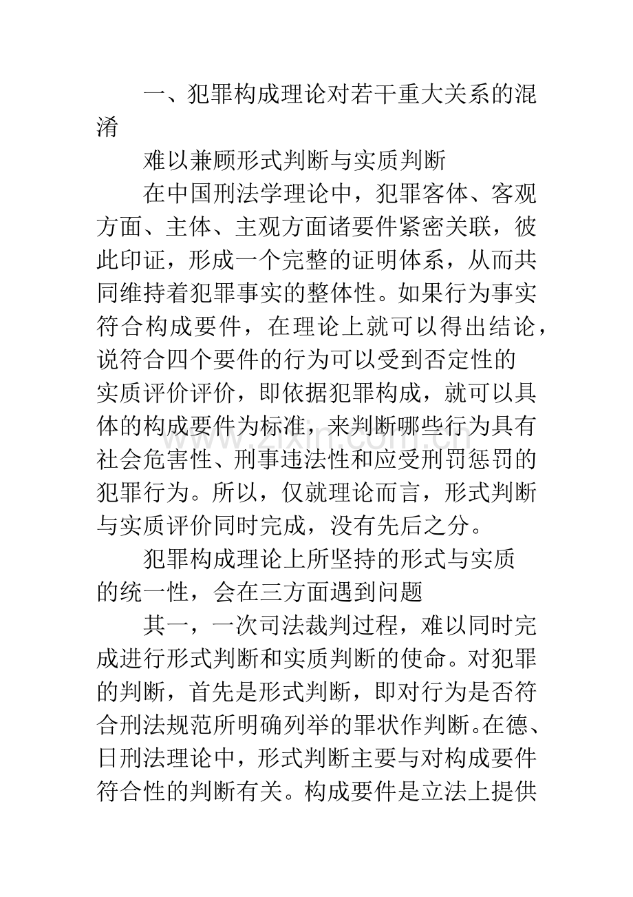 犯罪构成理论：关系混淆及其克服.docx_第3页