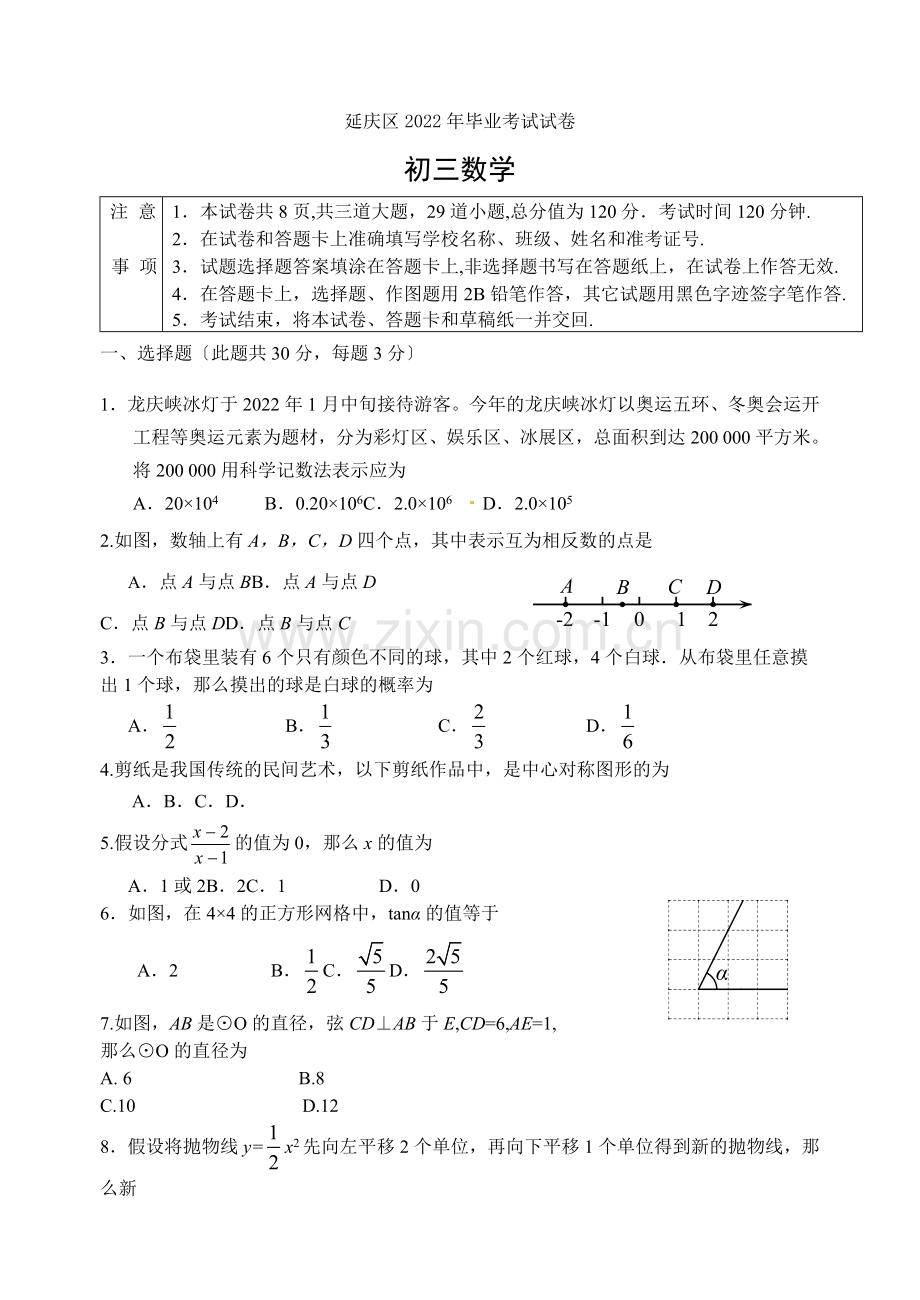 2022延庆初三数学一模试题.docx_第1页