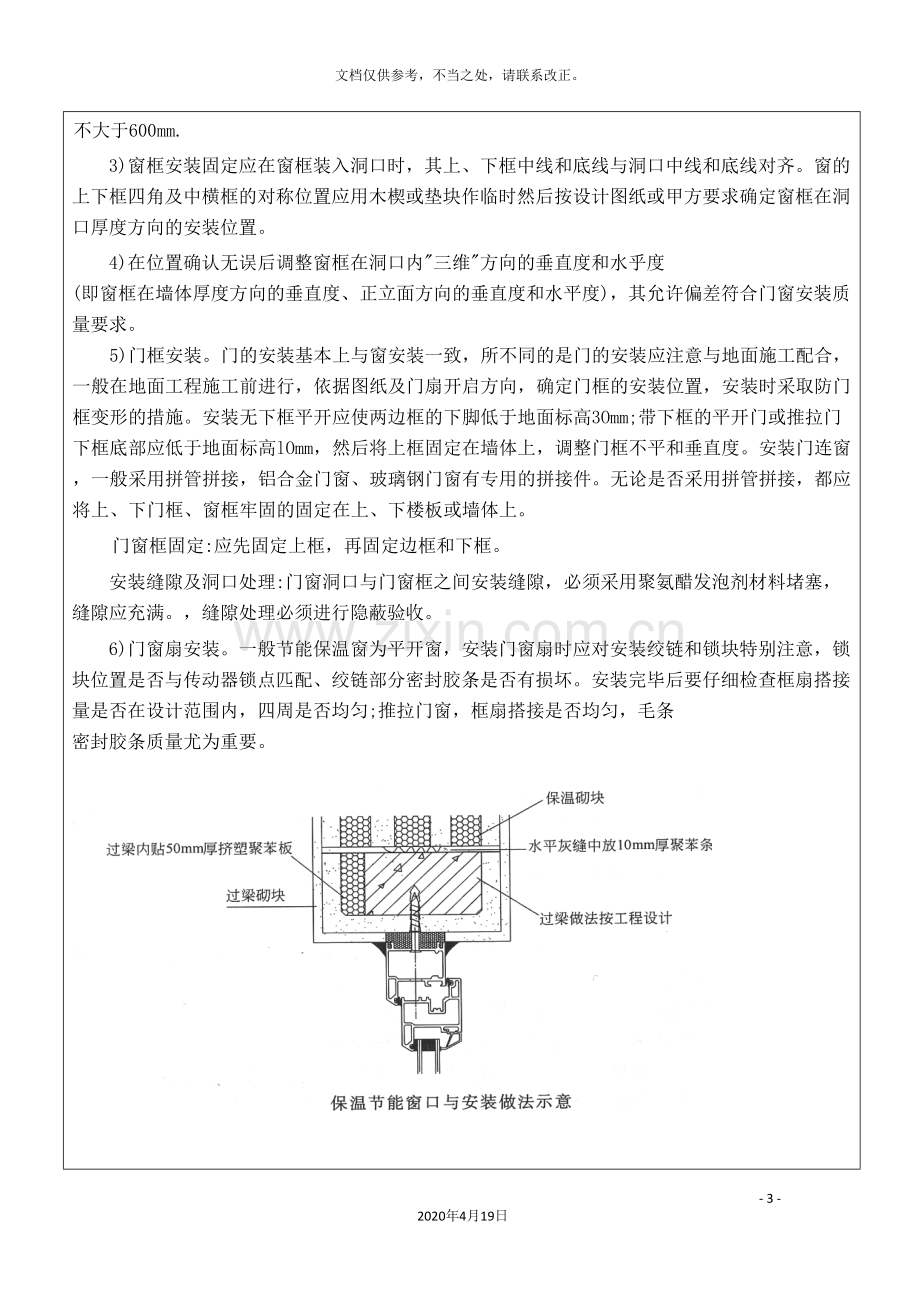 门窗工程节能技术交底.doc_第3页