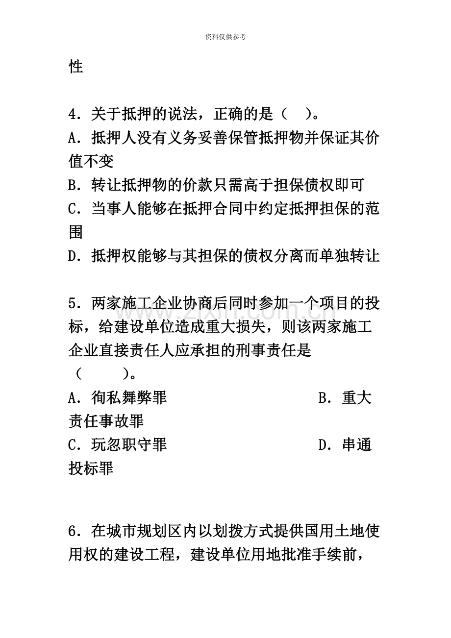 最全版二级建造师法规真题模拟及答案.docx_第3页