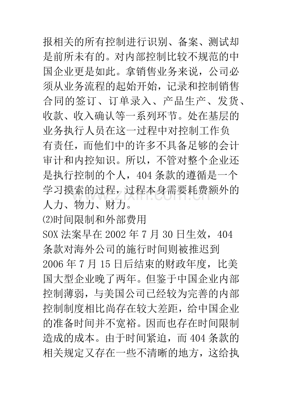 中国上市公司遵循SOX404条款的影响和应对方法(下).docx_第2页