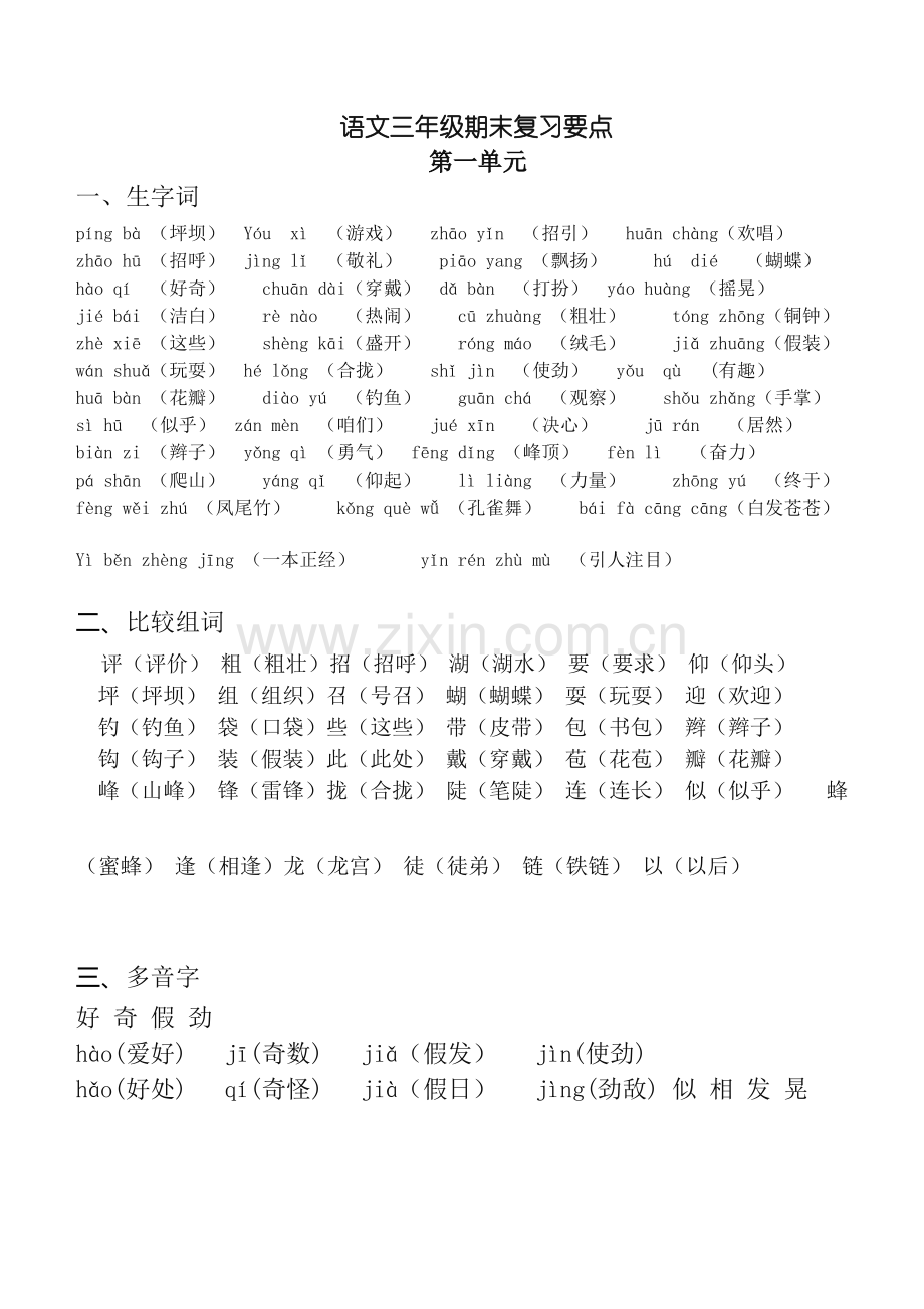 (2019新版)统编版语文三年级上册期末复习要点.pdf_第1页