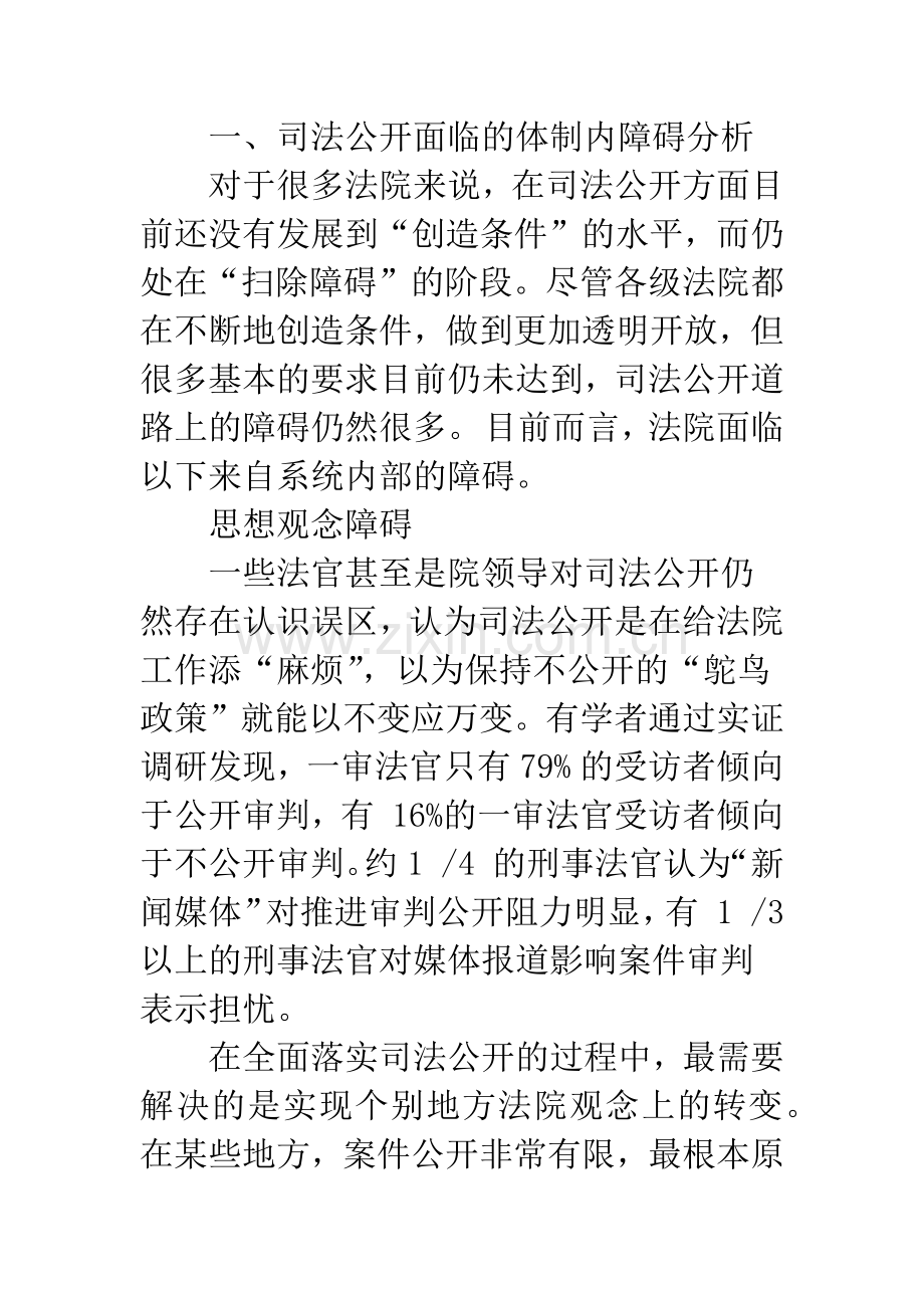 司法公开现存障碍与问题调研报告.docx_第2页