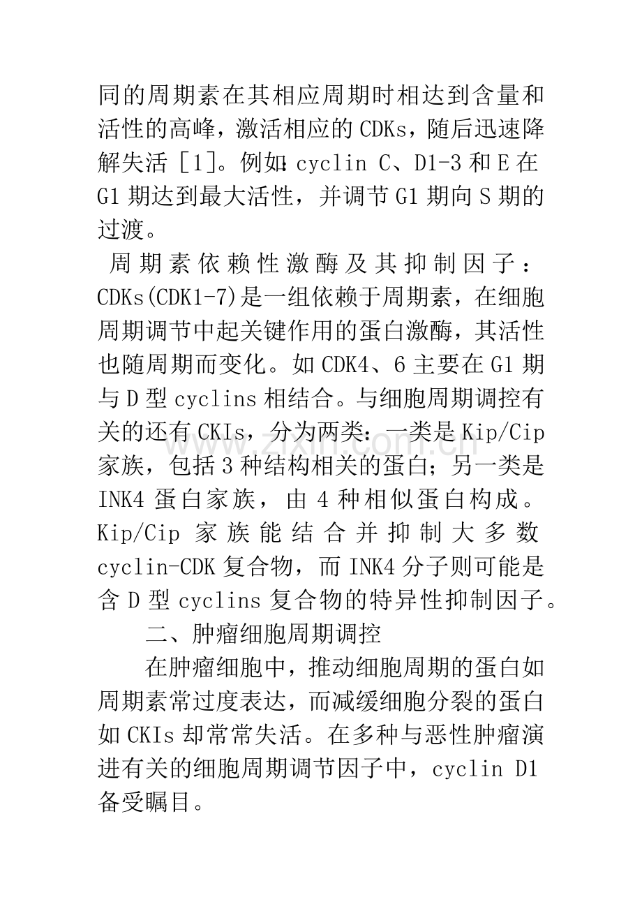 cyclin-D1与人类肿瘤.docx_第2页