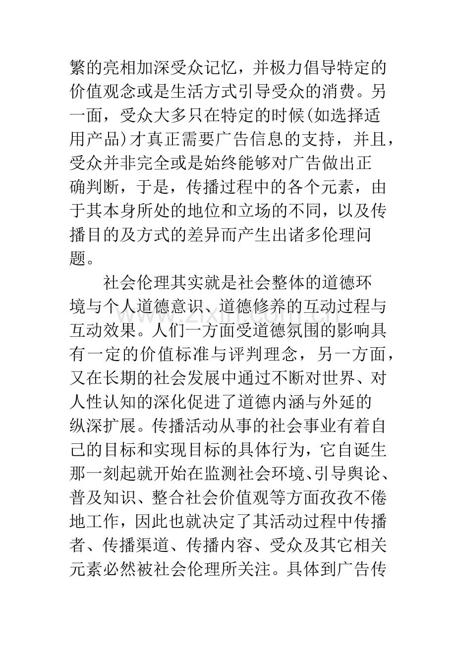 浅论广告传播中的伦理问题.docx_第2页