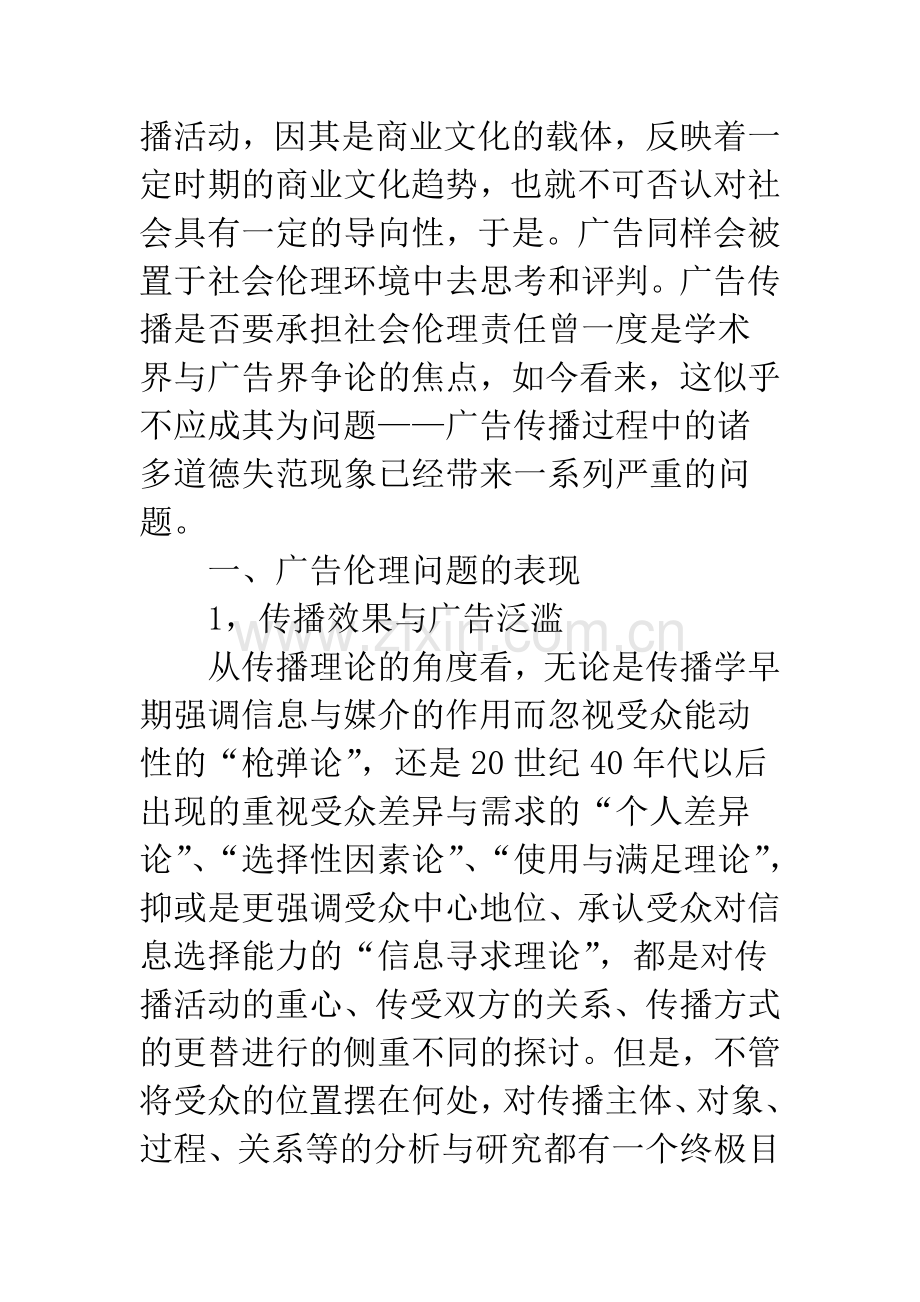 浅论广告传播中的伦理问题.docx_第3页