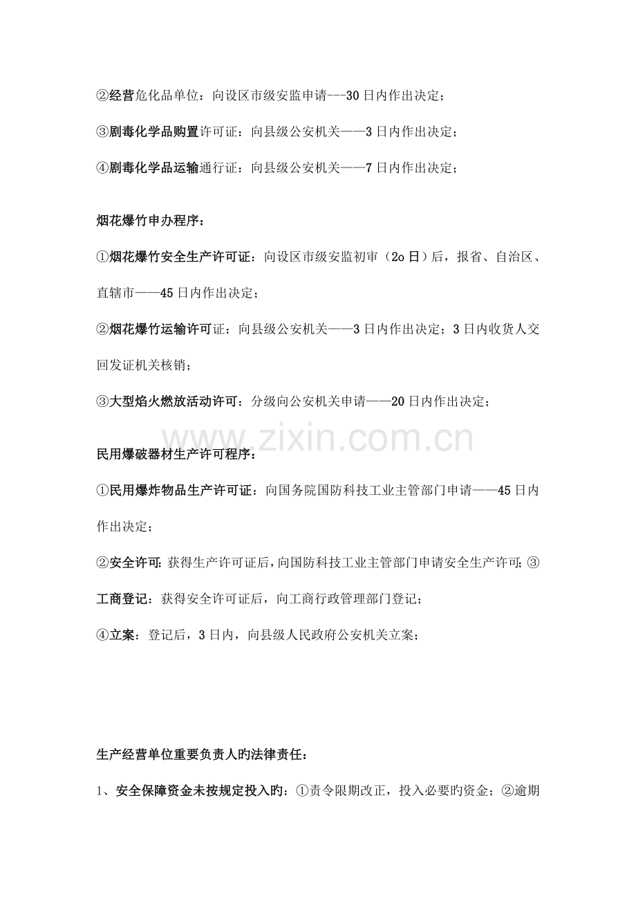 2023年注册安全工程师法律总结.doc_第2页