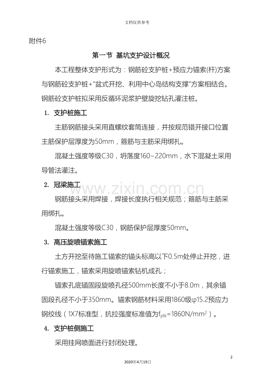 基坑支护方案技术要求.docx_第2页