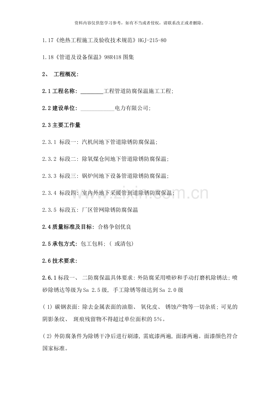 管道防腐保温施工方案样本.docx_第2页