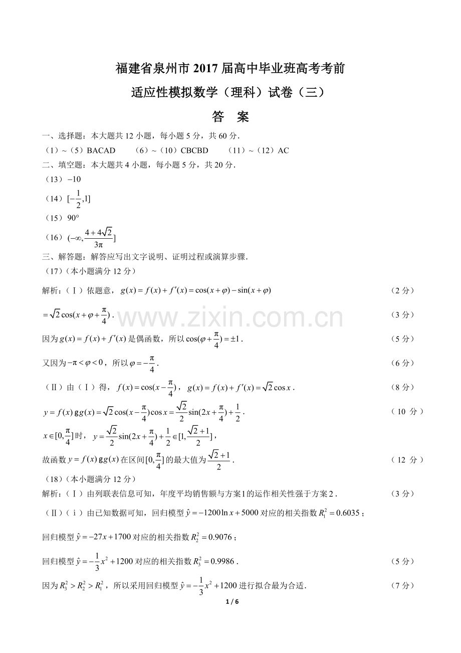 2022届高考高中毕业班考前适应性模拟数学(理科)试卷(三)-答案.docx_第1页