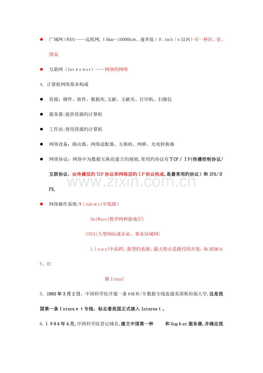 2023年助理电子商务师三级基础知识理论知识点.docx_第2页