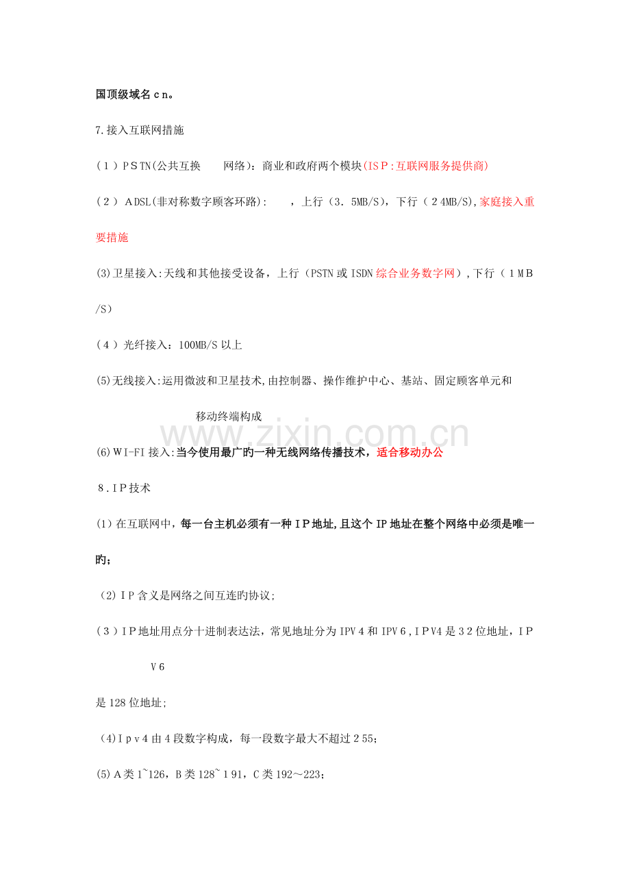 2023年助理电子商务师三级基础知识理论知识点.docx_第3页