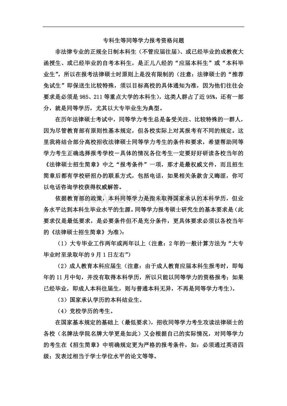 专科生等同等学力报考法硕资格问题.doc_第2页