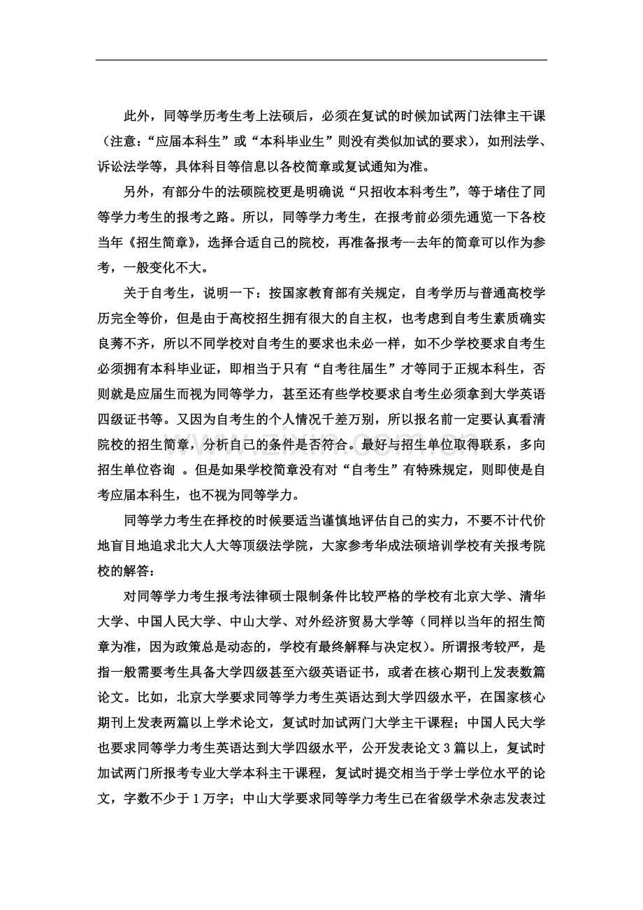 专科生等同等学力报考法硕资格问题.doc_第3页