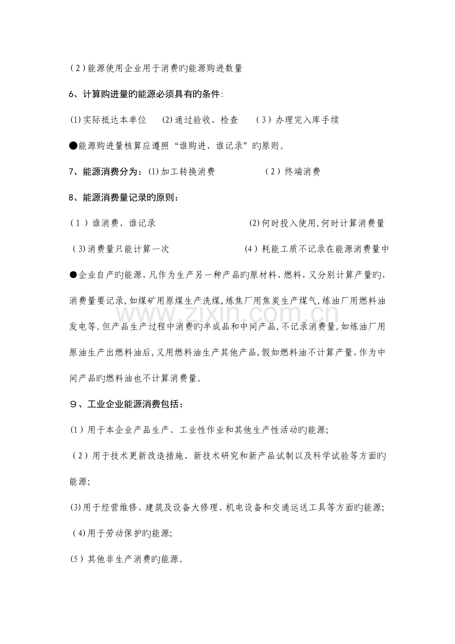 2023年中级统计师考试统计实务笔记.doc_第2页