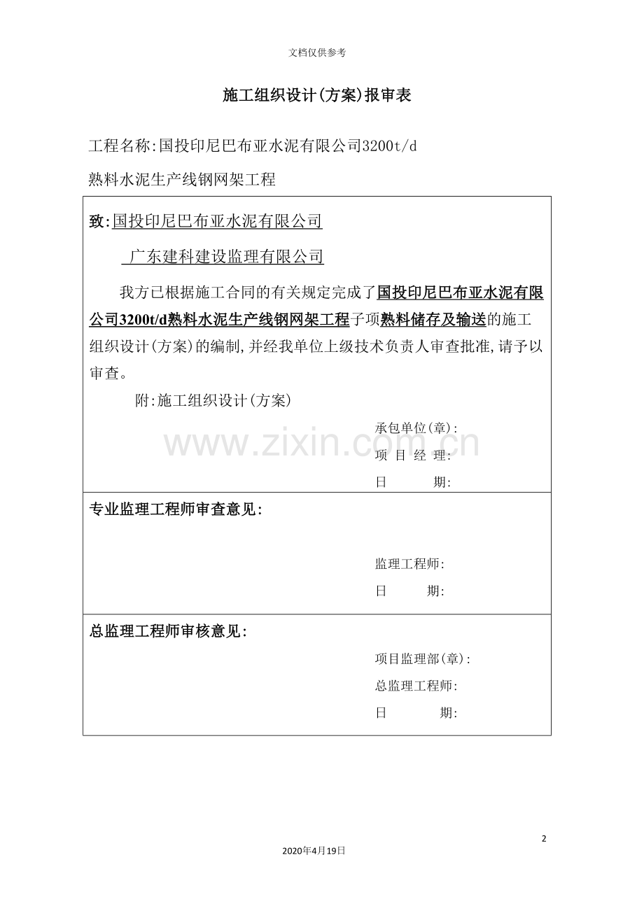 熟料储存及输送网架安装施工方案.doc_第2页