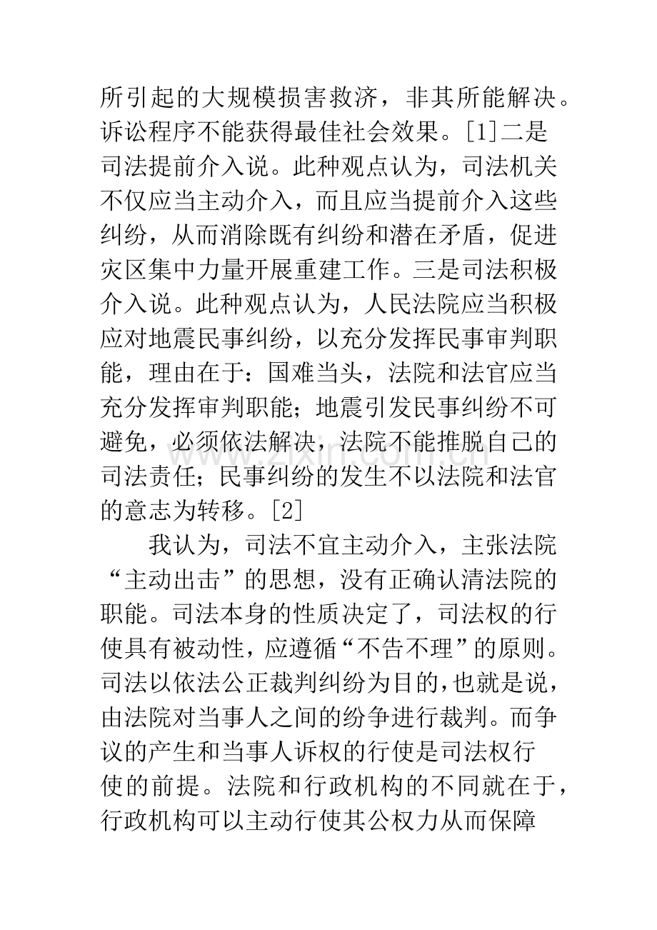 建筑工程质量缺陷民事责任.docx_第2页