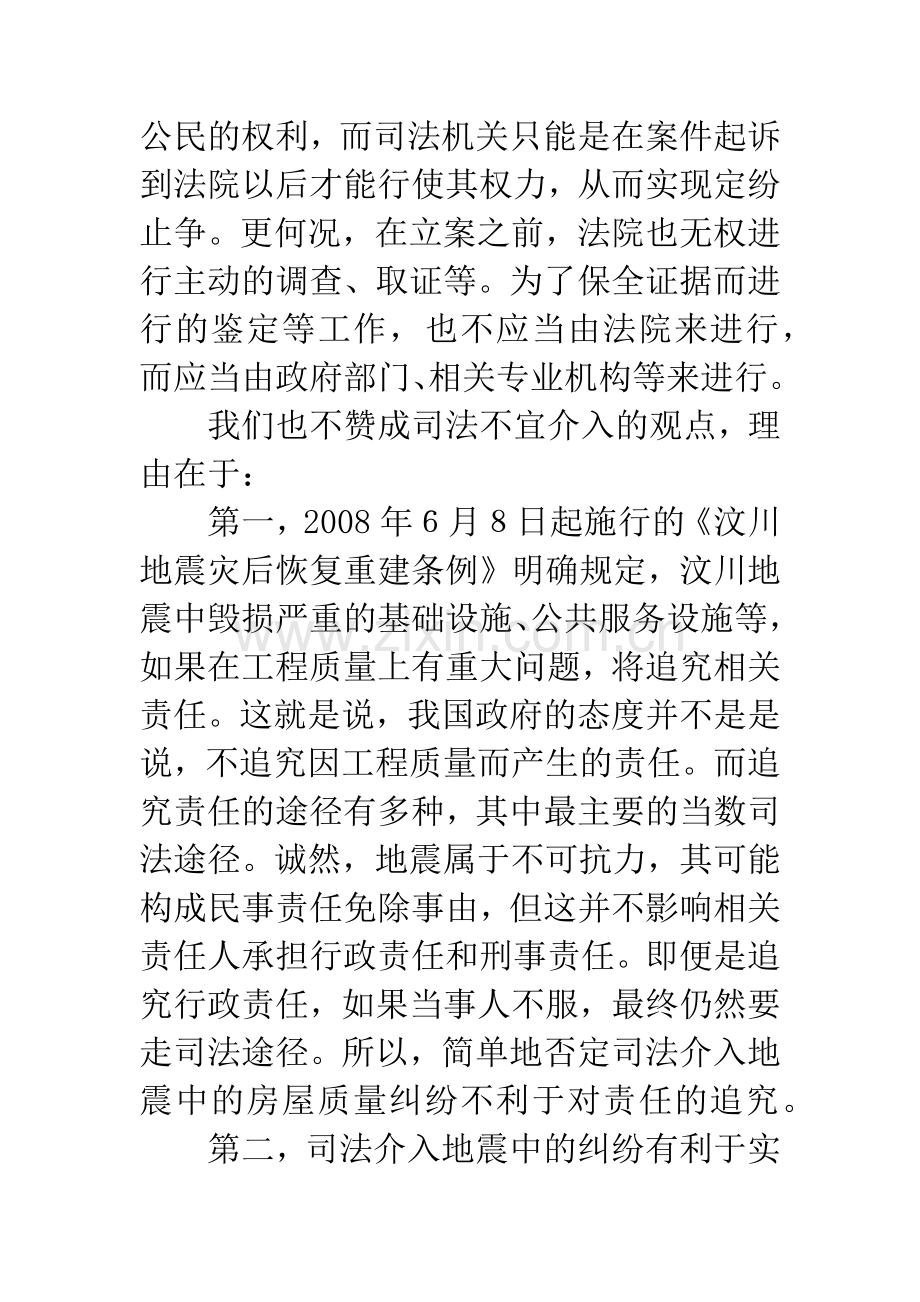 建筑工程质量缺陷民事责任.docx_第3页