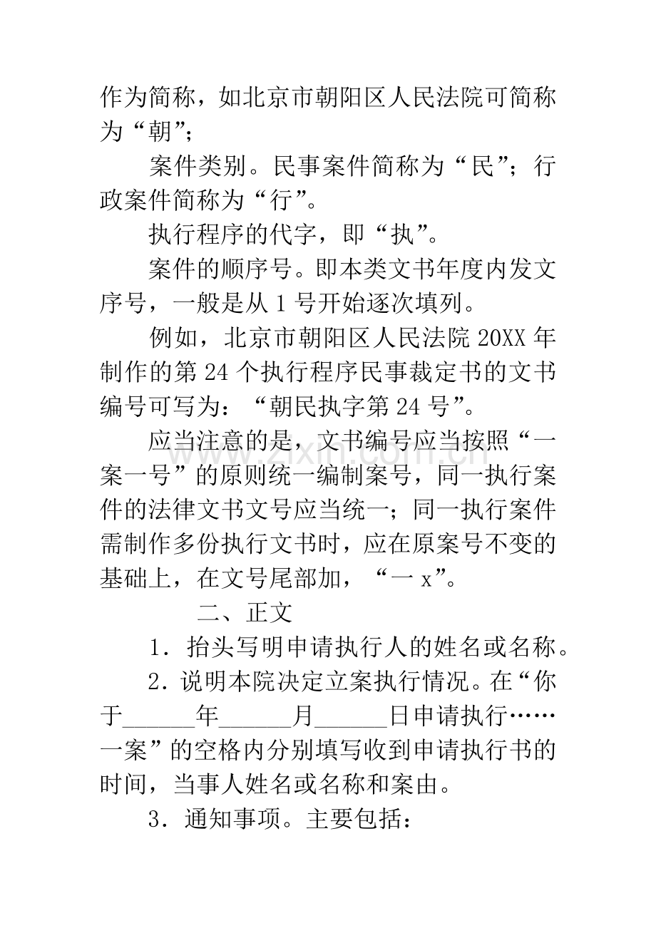 受理执行案件通知书.docx_第3页