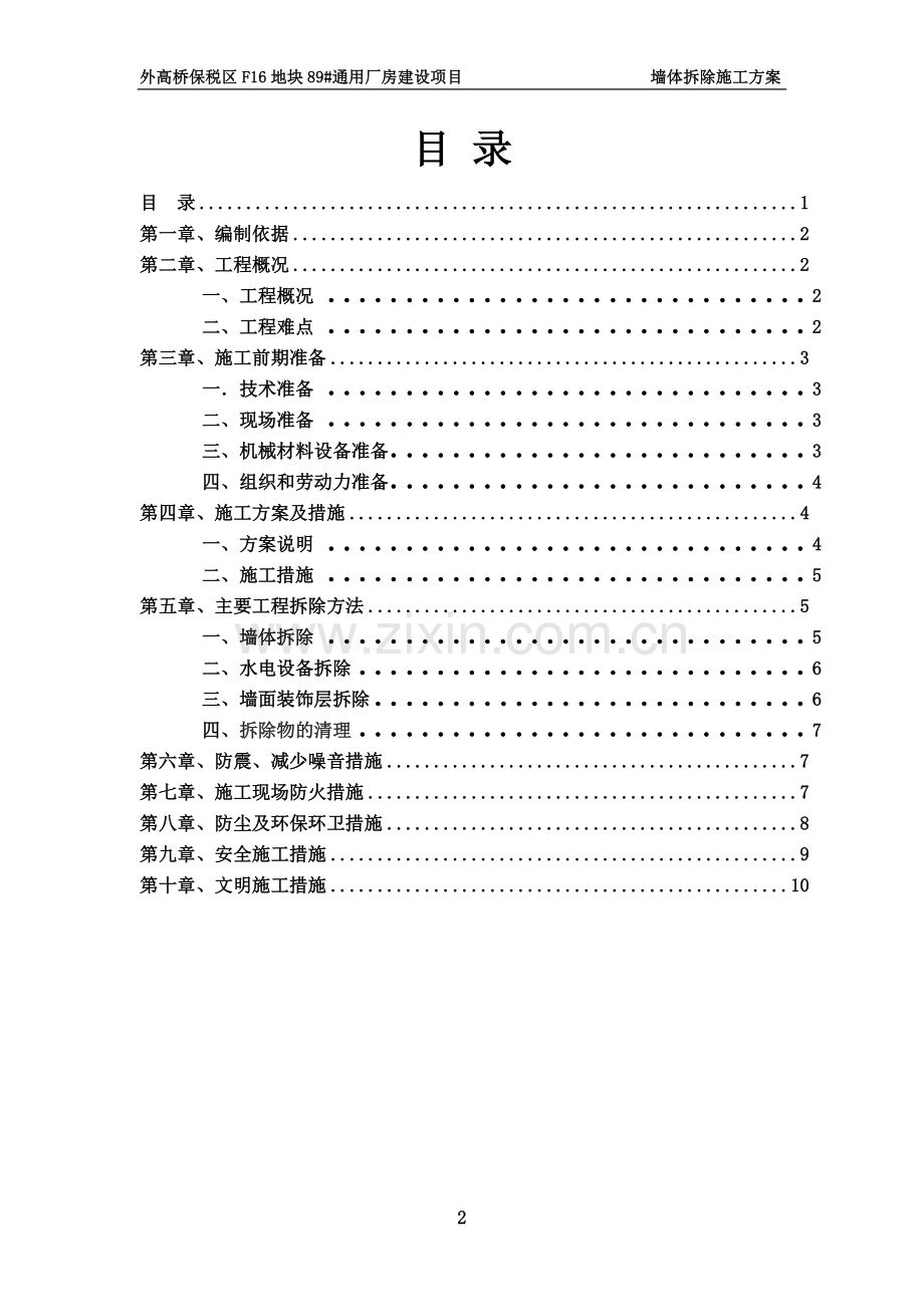 墙体拆除施工方案(00002).docx_第2页