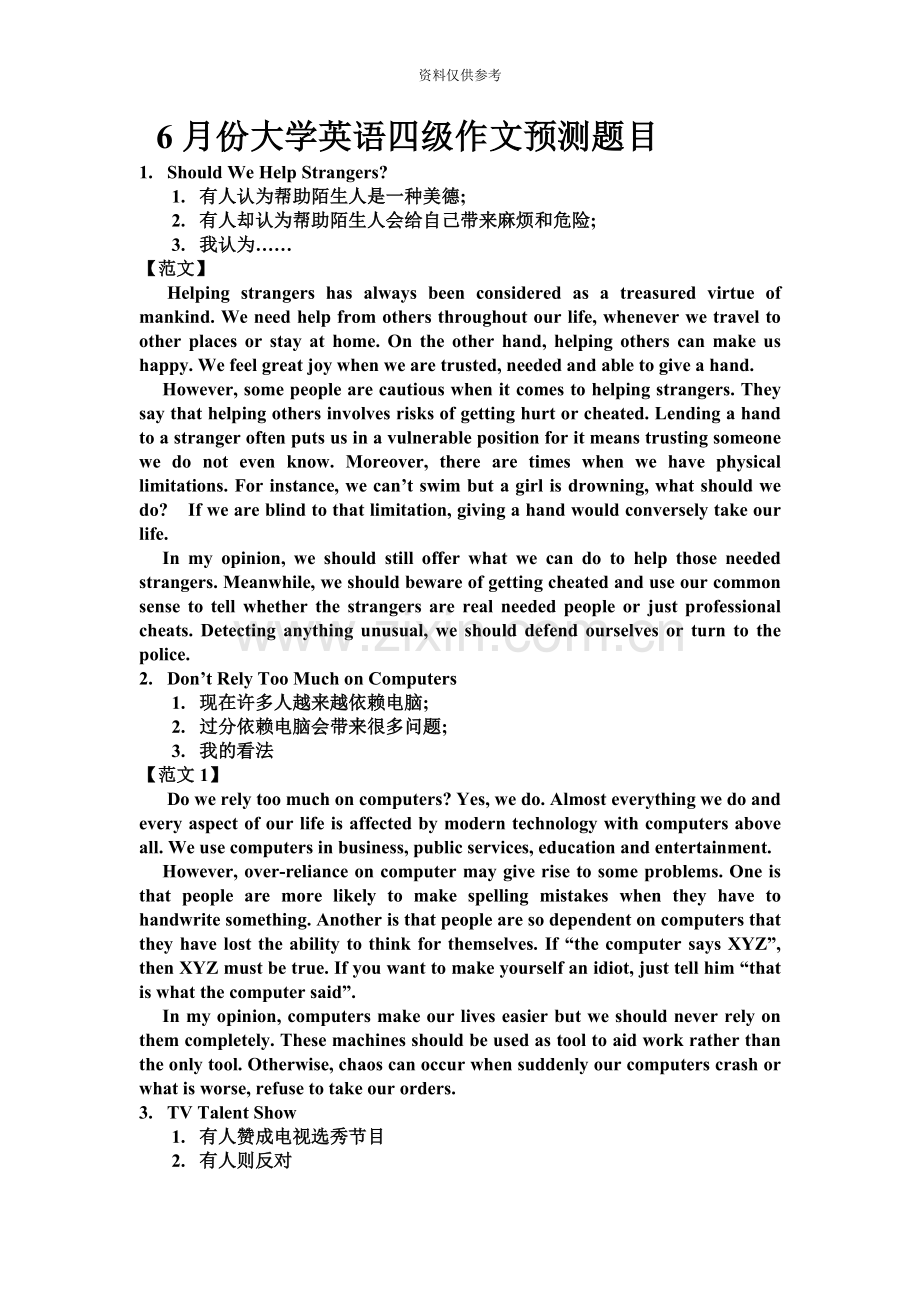 份大学英语四级作文预测题目资料.doc_第2页