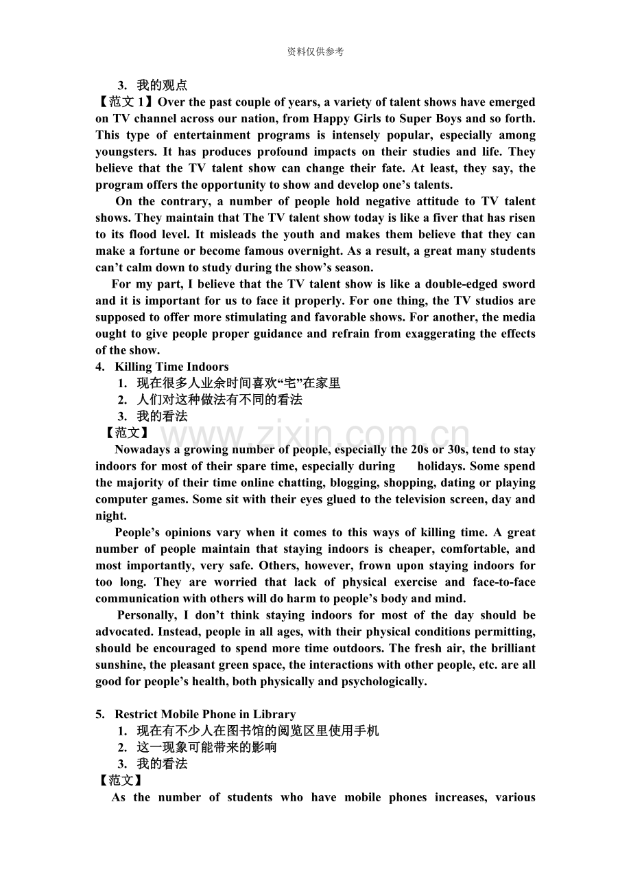 份大学英语四级作文预测题目资料.doc_第3页