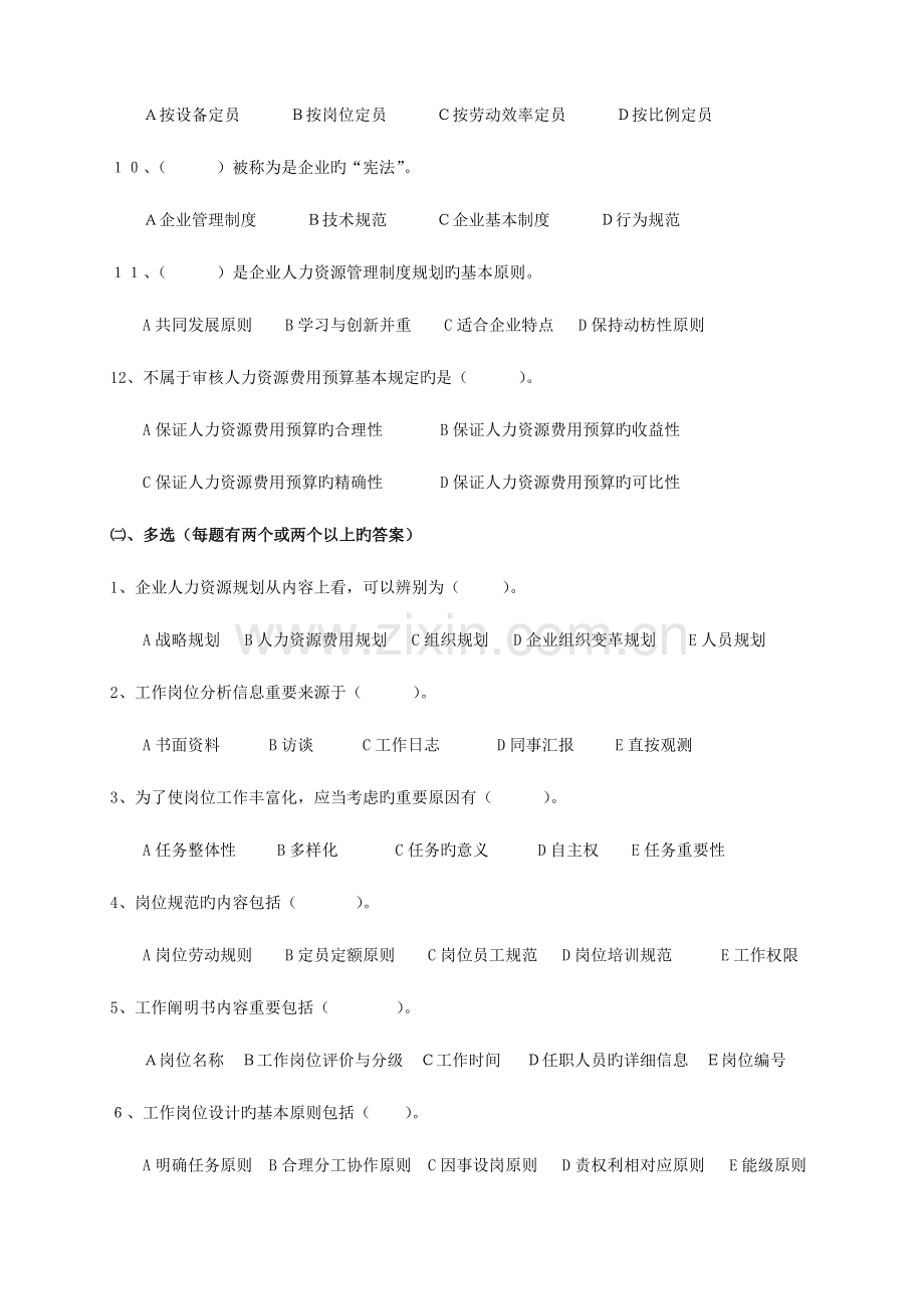 2023年自考人力资源开发与管理复习资料九.doc_第2页