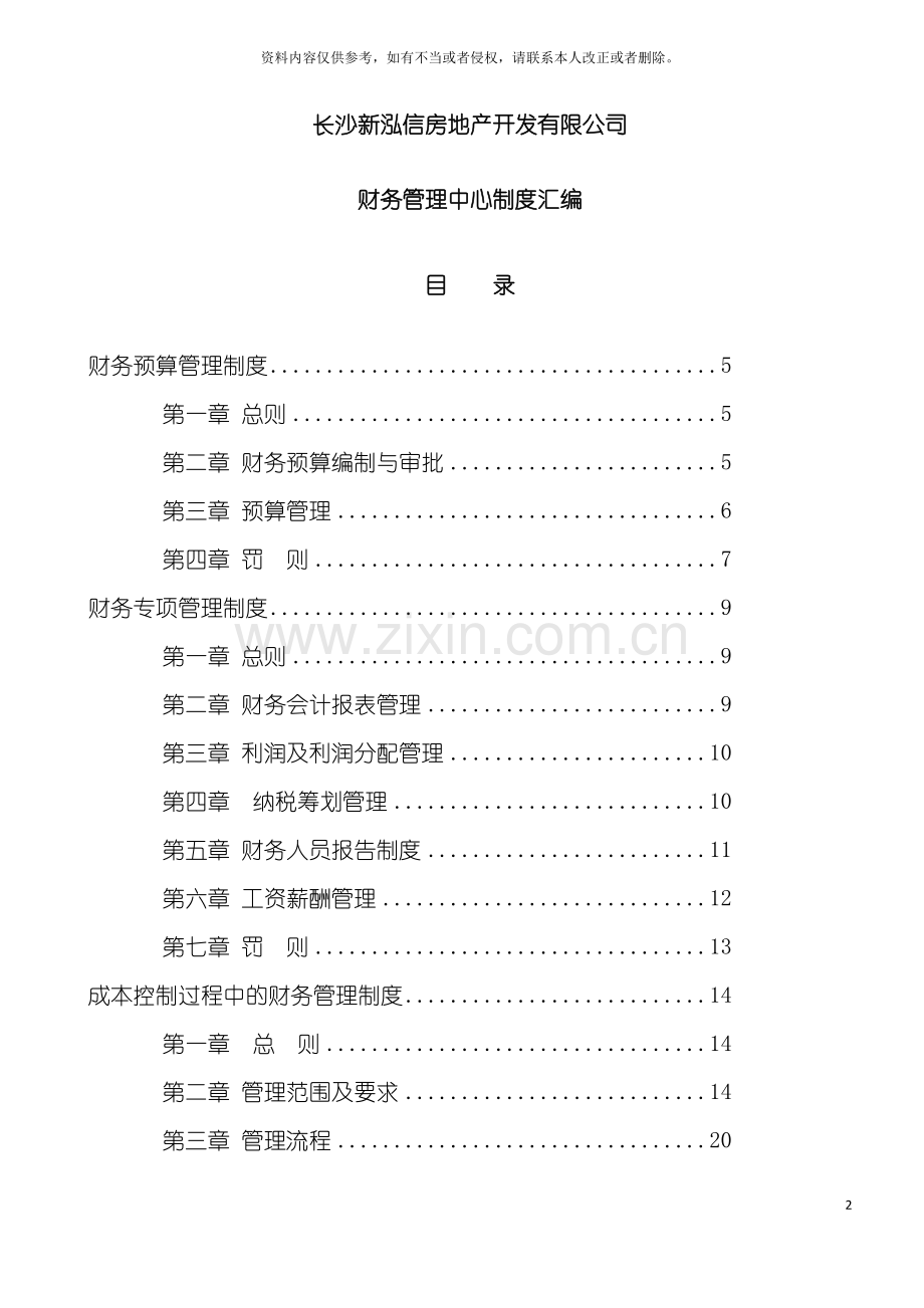 房地产财务管理制度模板.doc_第2页