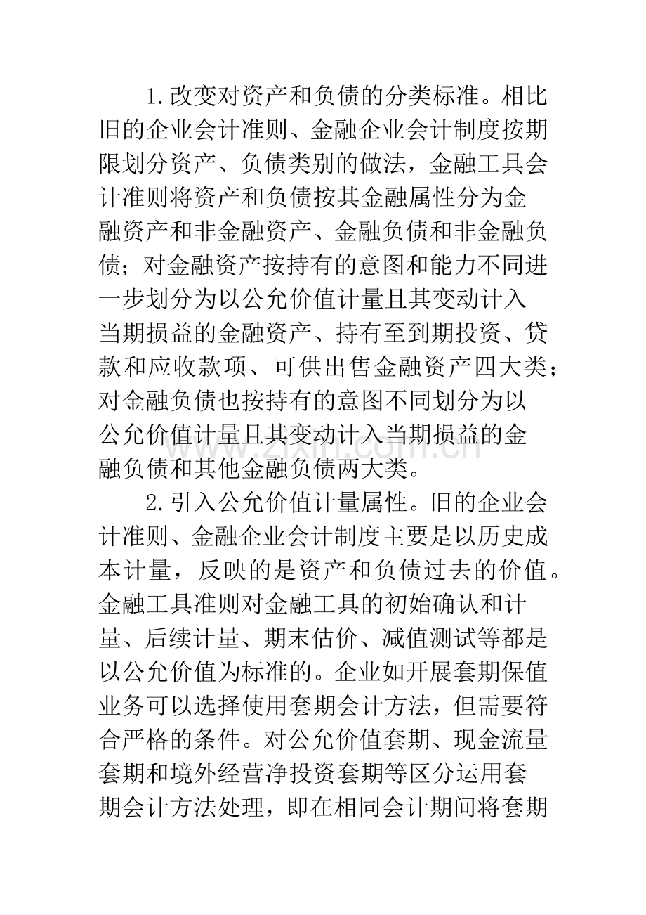 金融工具会计目标.docx_第2页