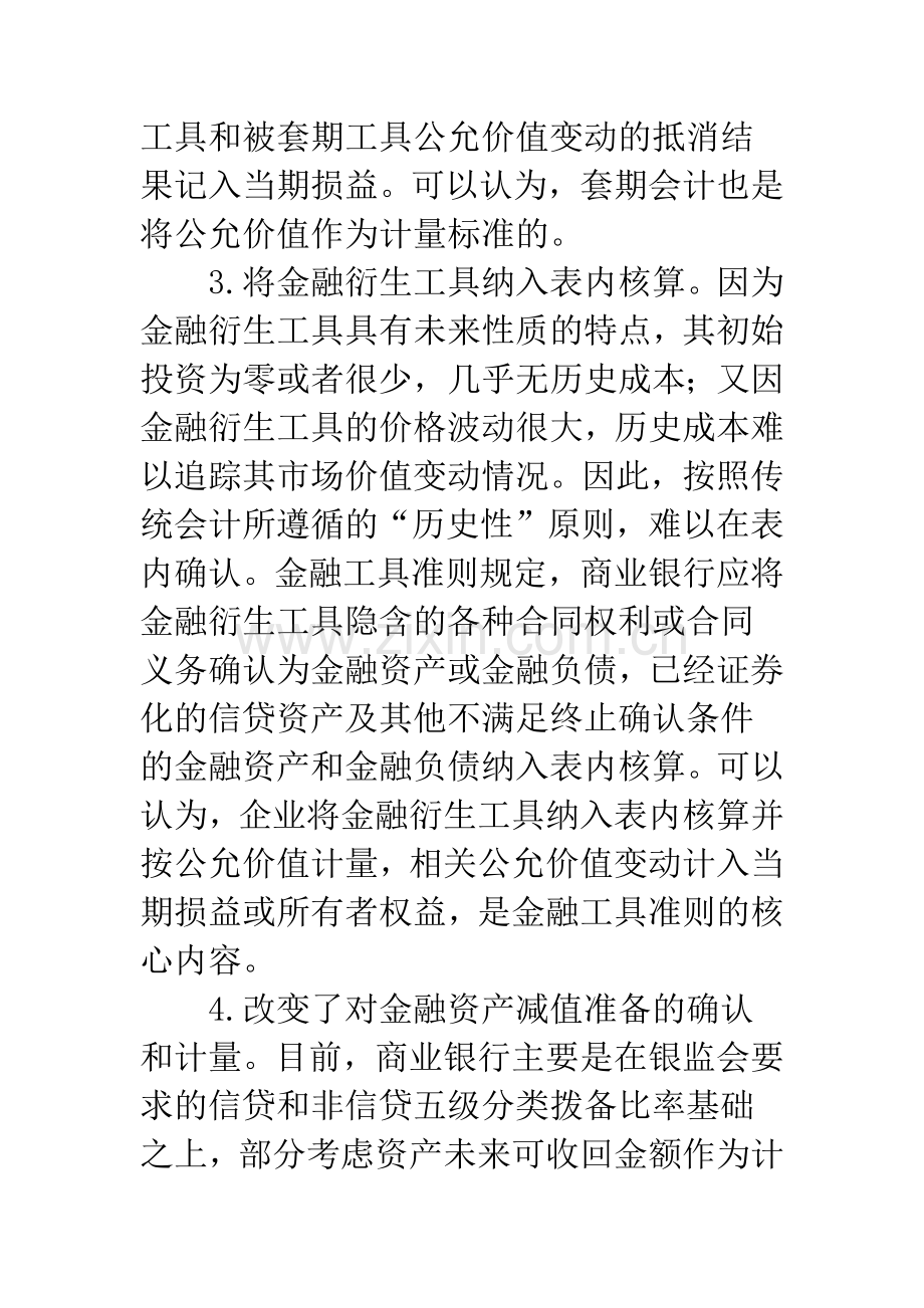 金融工具会计目标.docx_第3页