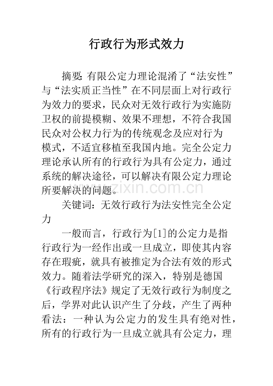 行政行为形式效力.docx_第1页