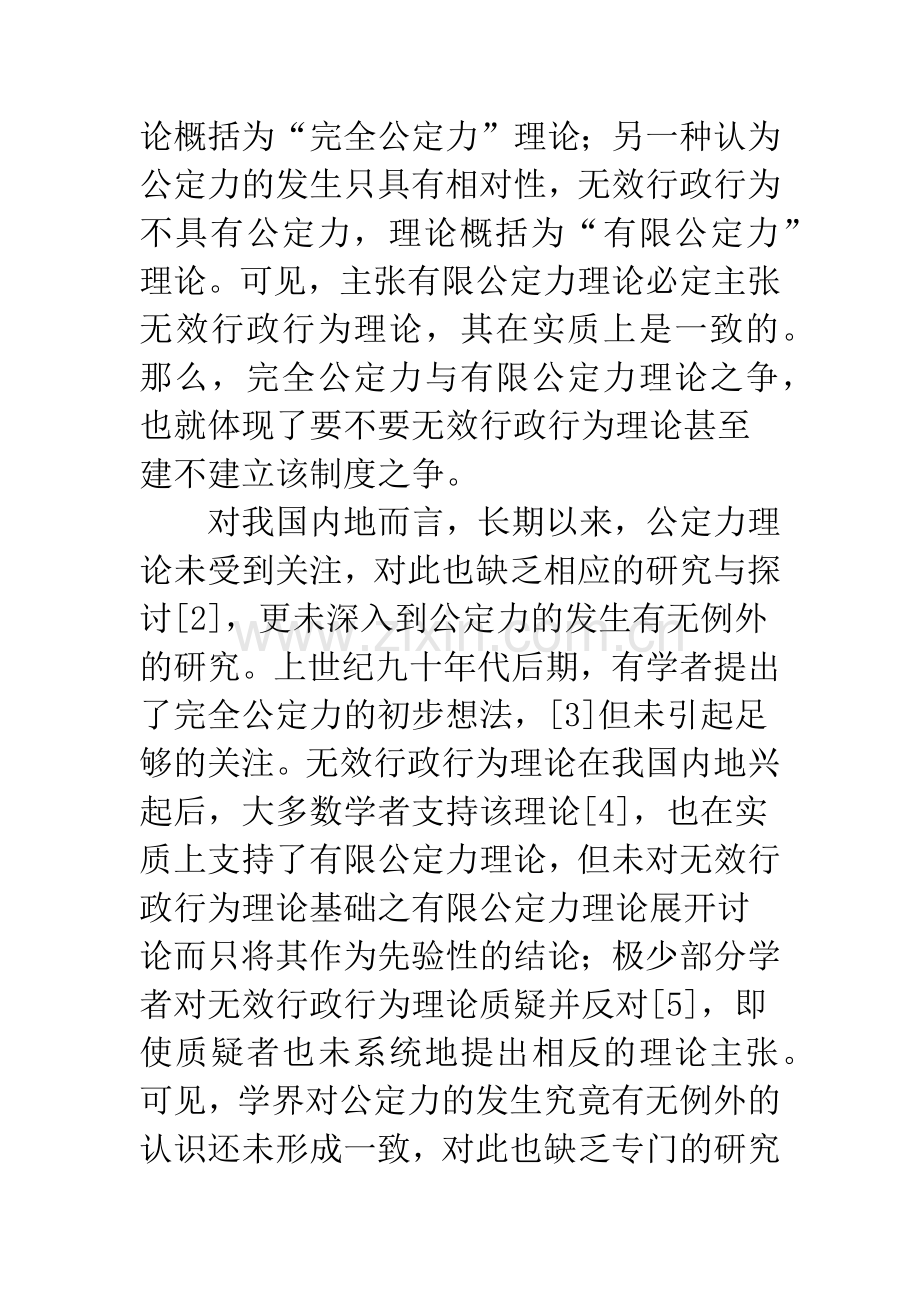 行政行为形式效力.docx_第2页