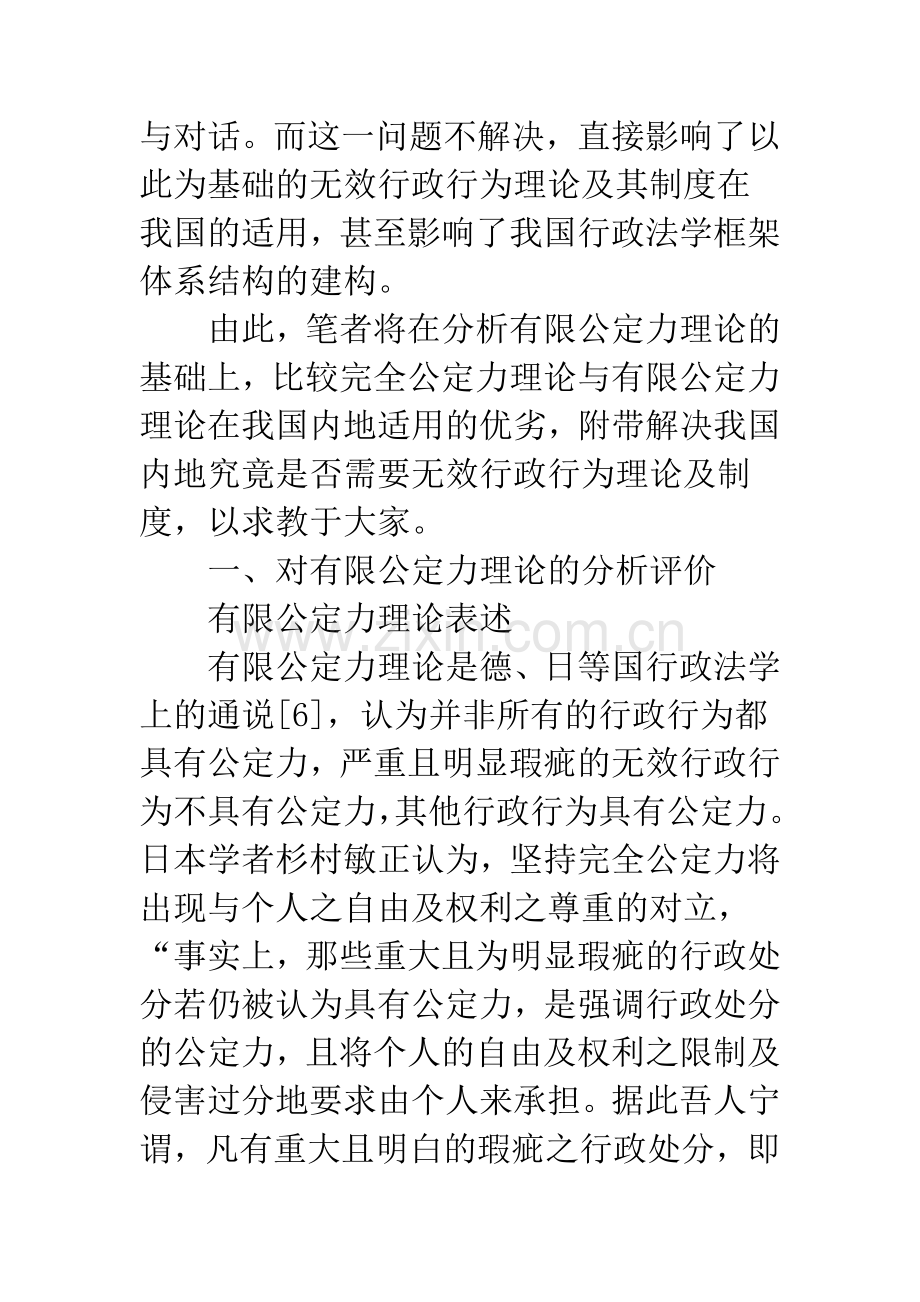 行政行为形式效力.docx_第3页