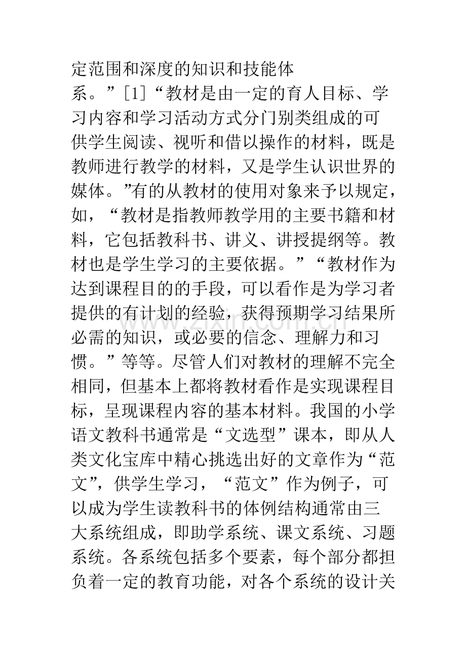 小学语文教科书的基本结构及其教育功能负载.docx_第2页