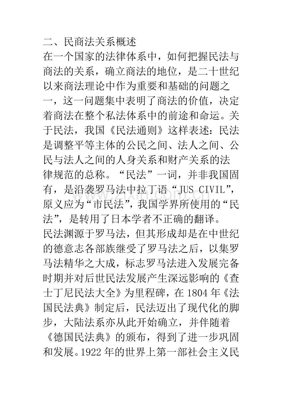 民商合一的私法发展趋势.docx_第2页