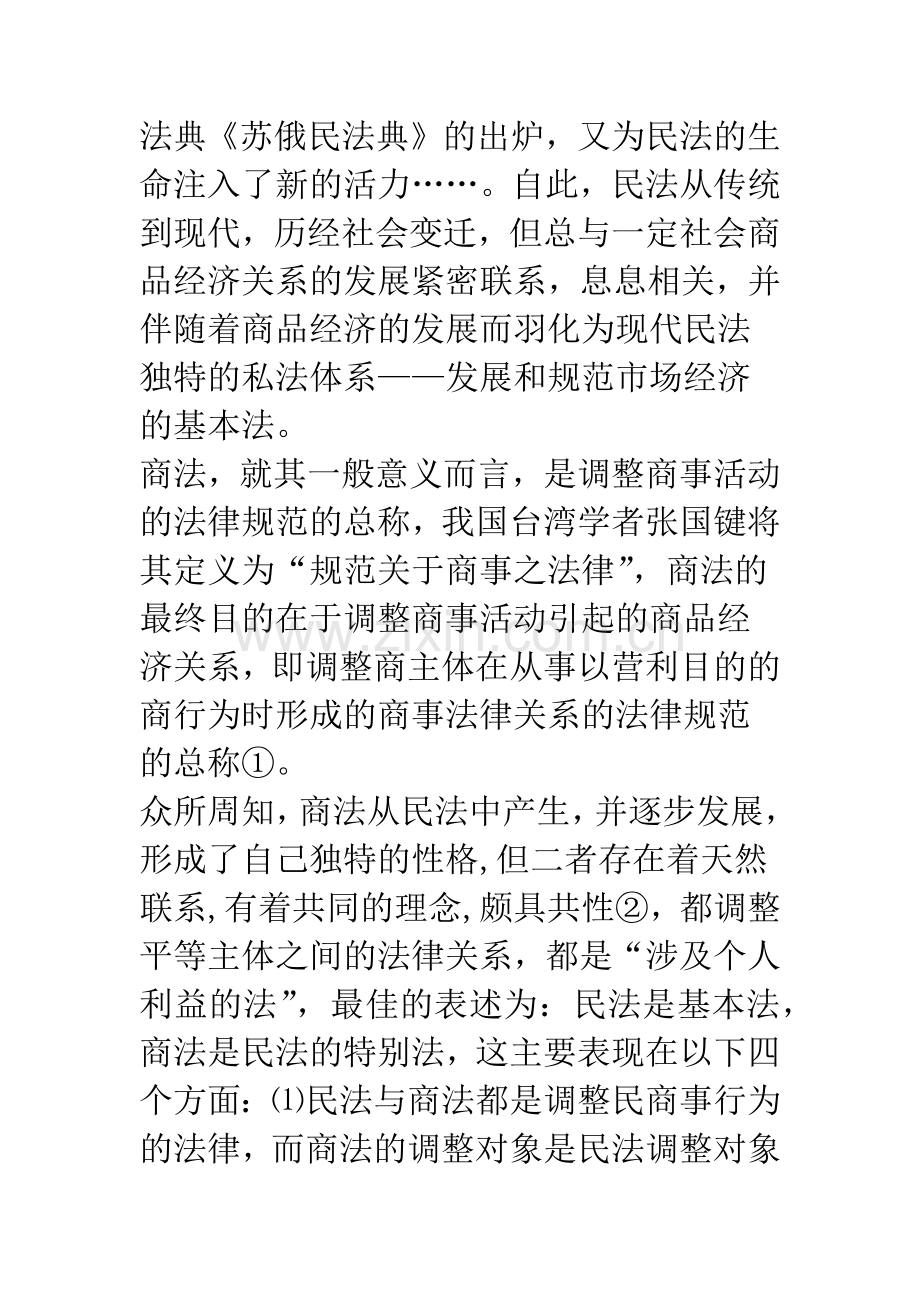 民商合一的私法发展趋势.docx_第3页