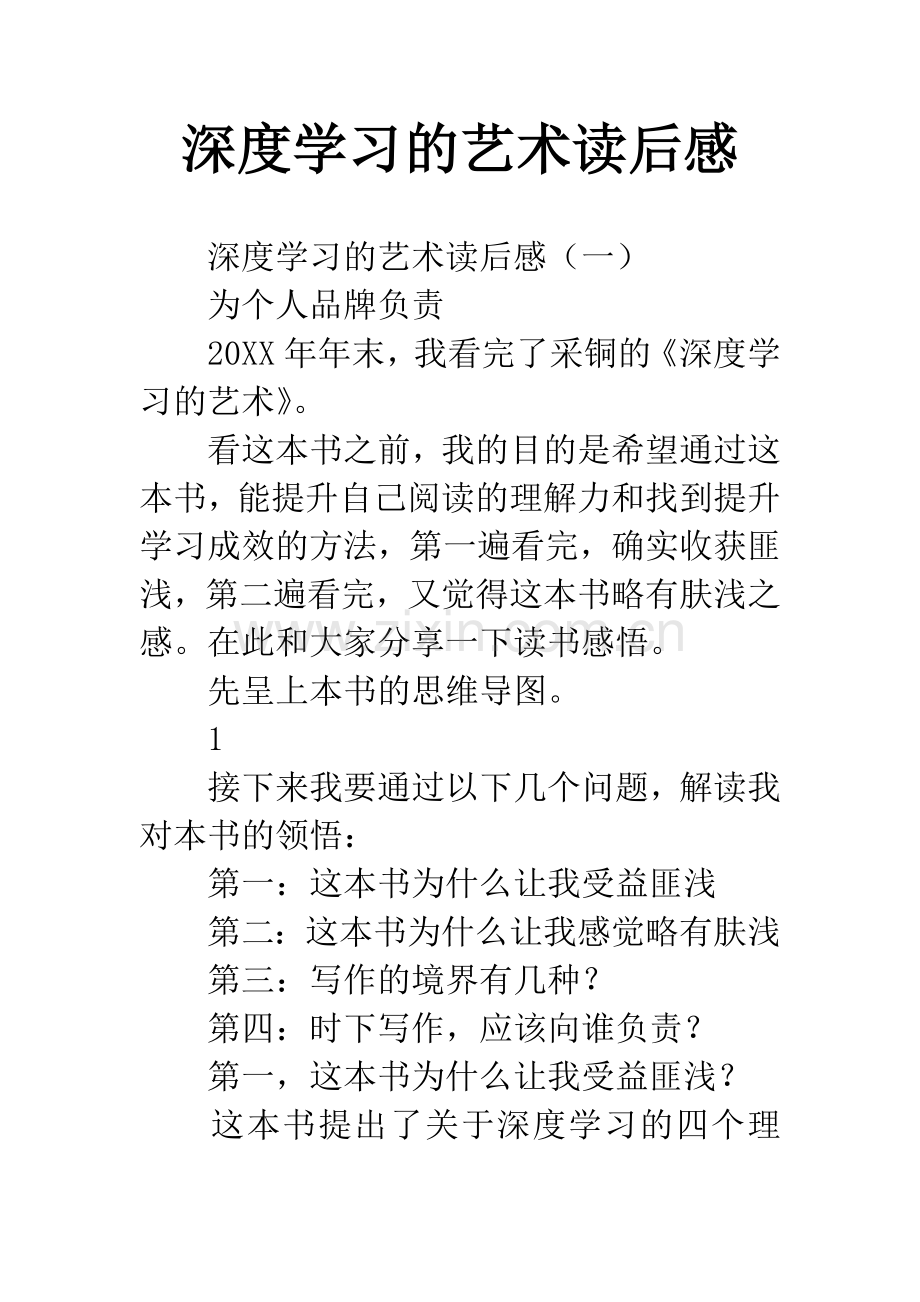 深度学习的艺术读后感.docx_第1页